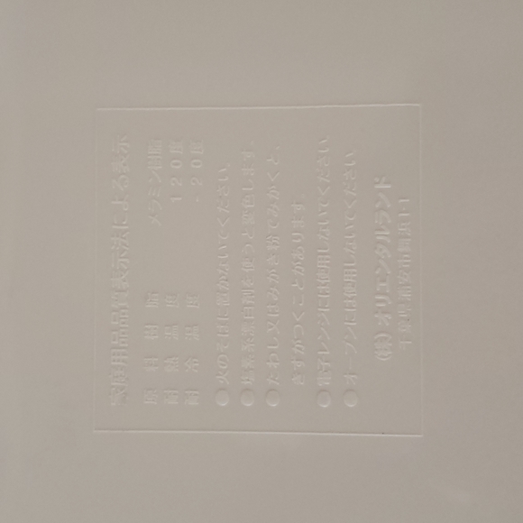 25 Tokyo Disney Resort Kids or Display Plate. - Picture 5 of 8